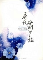 寻找前世之旅前传 阴阳师物语