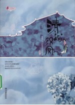 清龙汉凤 上