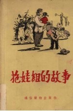 抱娃组的故事