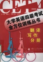翻译写作分册