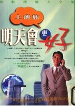上班族明天会更好 指数测验大全集