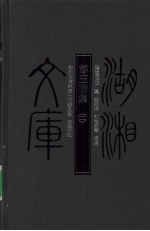 彭玉麟集 2