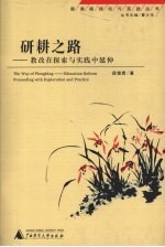 研耕之路 教改在探索与实践中延伸