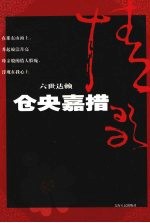仓央嘉措情歌 六世达赖