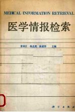 医学情报检索