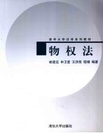 物权法