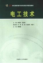 电工技术