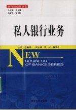 私人银行业务