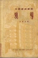 领导