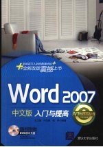 Word 2007中文版入门与提高