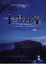 十三号实验室