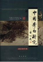 中国李白研究