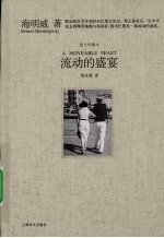 流动的盛宴