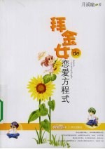 拜金女的恋爱方程式