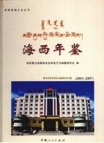 海西年鉴(2003-2007)
