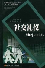 社交礼仪