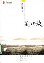 是以见放 (上册 )