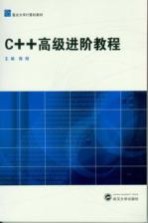 C++高级进阶教程