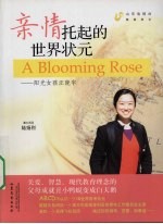 亲情托起的世界状元:阳光女孩汪晓宇