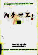 潮学研究 2