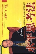 水平思考法 一种更简洁、更有效的创新思维技巧