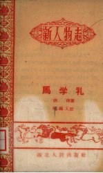 马学礼