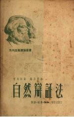 自然辩证法
