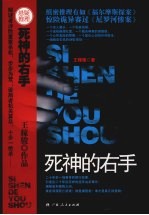 死神的右手 悬疑推理