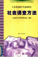 社会调查