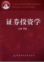 证券投资学