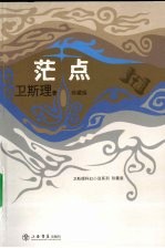 茫点