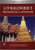 大学英语泛听教程 一