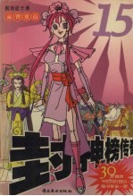 封神榜传奇 15 金灵圣母