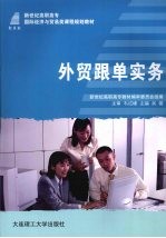 外贸跟单实务