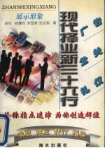 展示形象：广告业·公关业·礼仪业