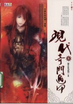 现代奇门遁甲 6