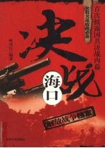 决战海口