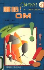 阿哈!OM