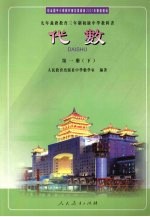 代数 第一册 (下册)