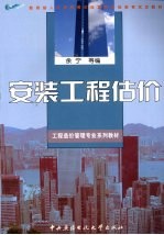 安装工程估价