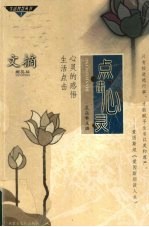 生活智慧丛书:点击心灵