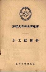水工结构物