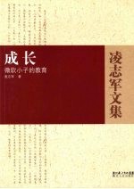 成长 微软小子的教育