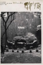 聊摘 2006·第1卷