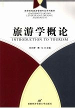旅游学概论