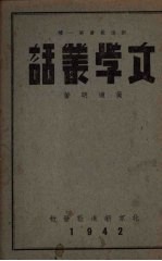文学丛话