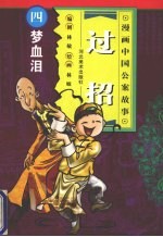 梦血泪 漫画