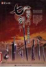 七剑:黑客入门工具实例演练100