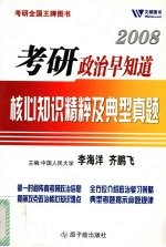 考研政治早知道