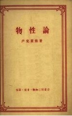 物性论